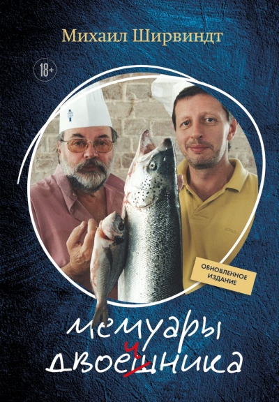 Мемуары двоечника
