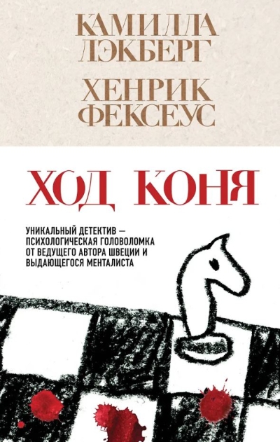 Ход коня