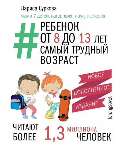Ребенок от 8 до 13 лет: самый трудный возраст