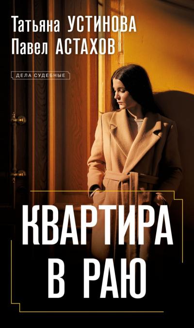 Квартира в  раю