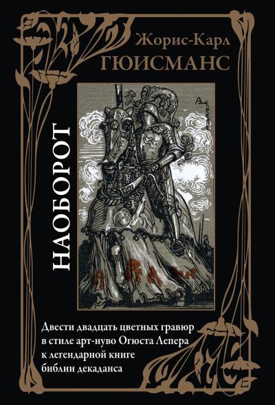 Наоборот