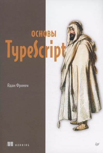 Основы TypeScript