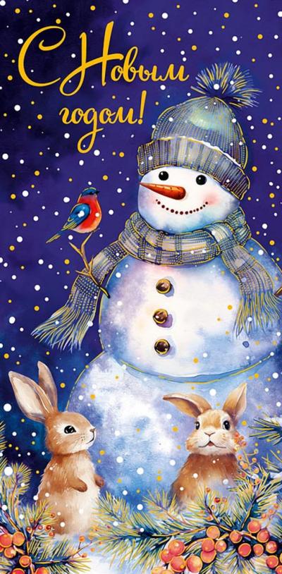 Конверт для денег. С Новым годом! Снеговик и зайчата