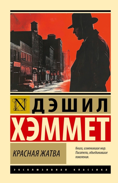 Красная жатва