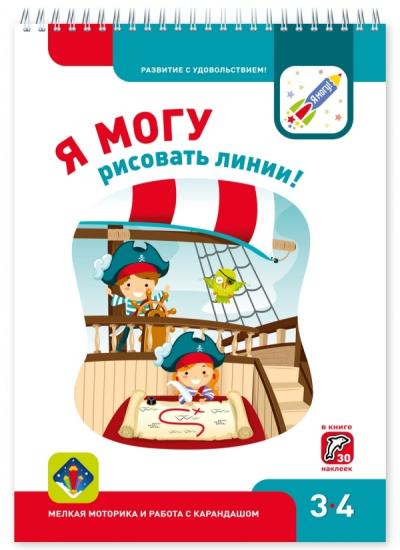 Я могу рисовать линии! 3–4 года