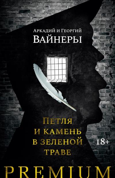 Петля и камень в зеленой траве