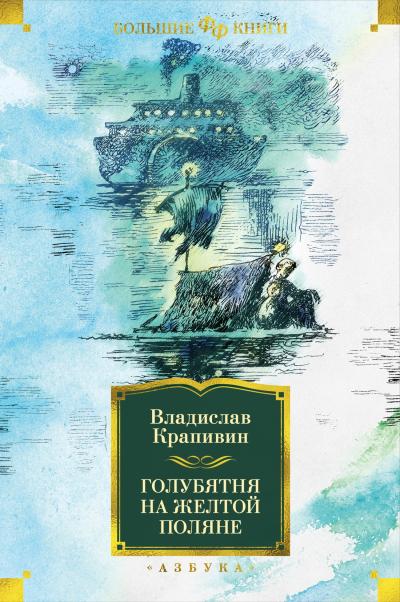 Голубятня на желтой  поляне
