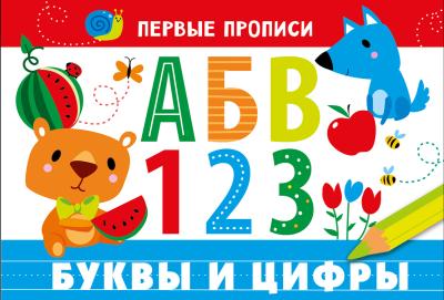 Буквы и цифры