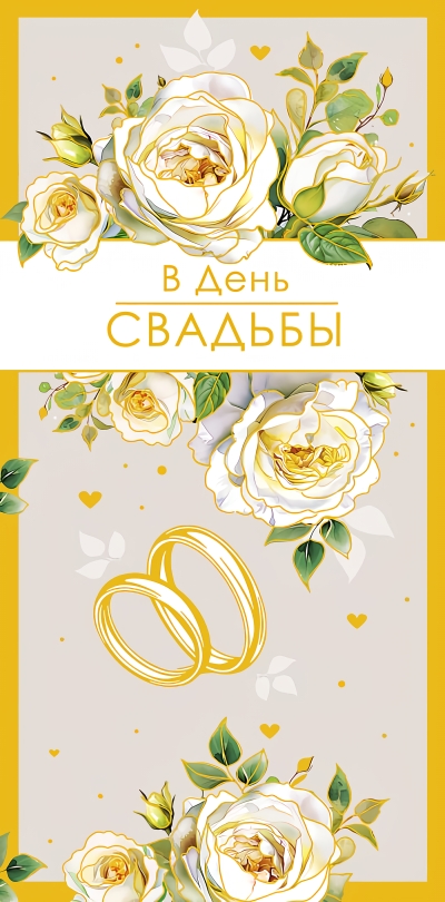 Конверт для денег. В День свадьбы. Белые цветы