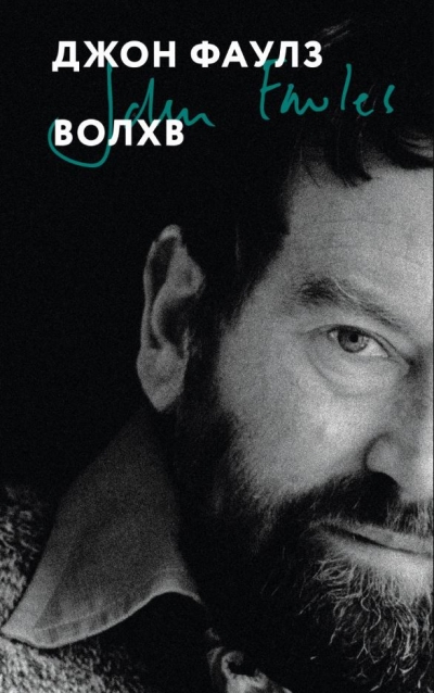 Волхв