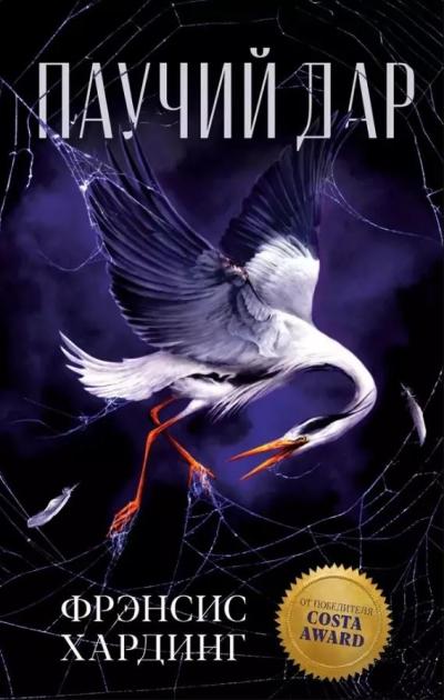 Паучий дар