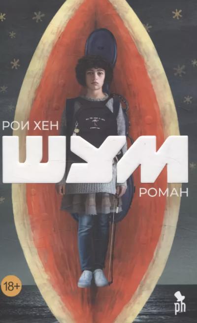 Шум