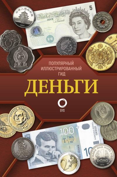 Деньги