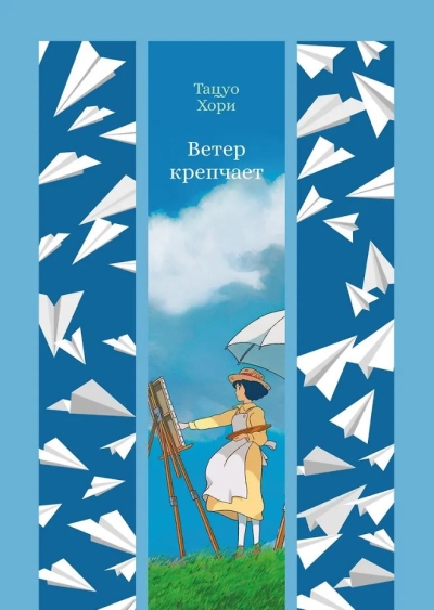 Ветер крепчает