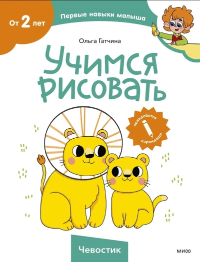 Учимся рисовать