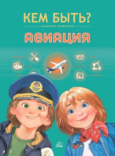 Авиация