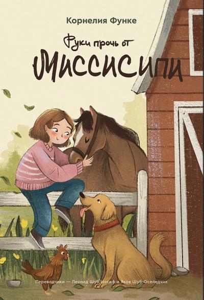 Руки прочь от  Миссисипи