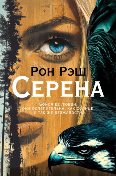 Серена