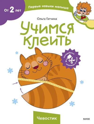 Учимся клеить 