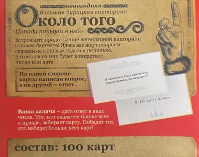 Большая дурацкая викторина. Новый год. Около того