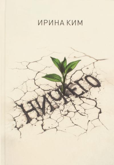 Ничего