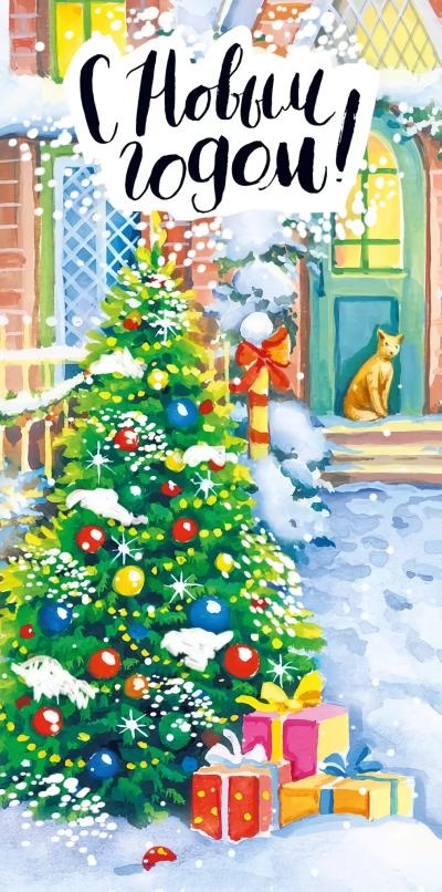 Конверт для денег. С Новым годом! Елка в снегу