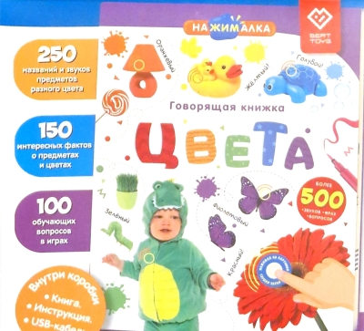 Говорящая книжка. Цвета