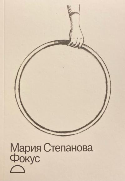Фокус