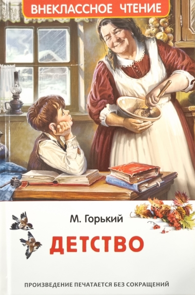 Детство