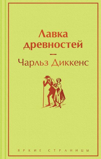 Лавка  древностей