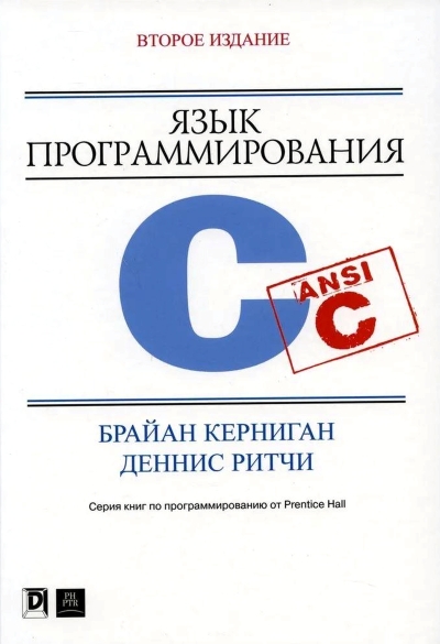Язык программирования C
