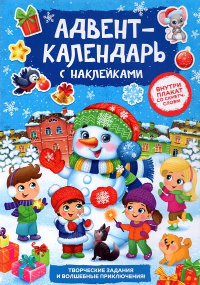 Адвент-календарь с наклейками. Снеговик