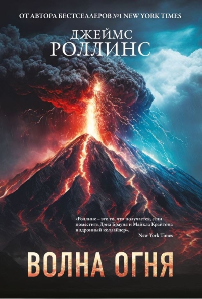 Волна огня