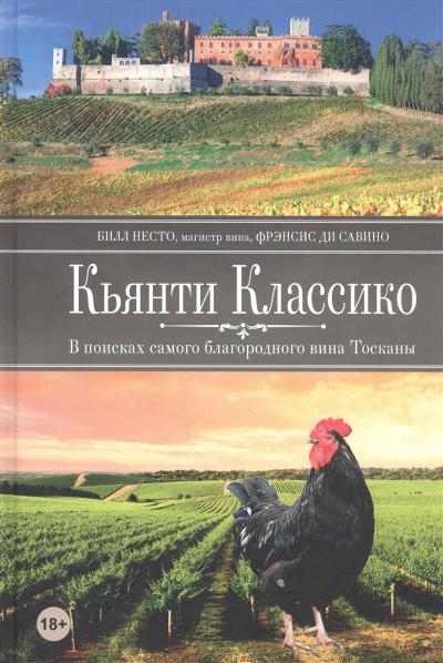 Кьянти Классико. В поисках самого благородного вина Тосканы