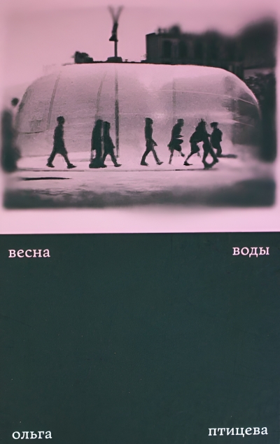 Весна воды