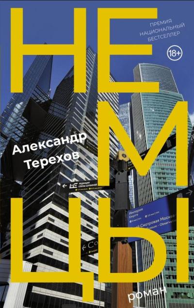 Немцы