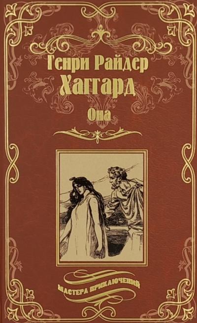 Она
