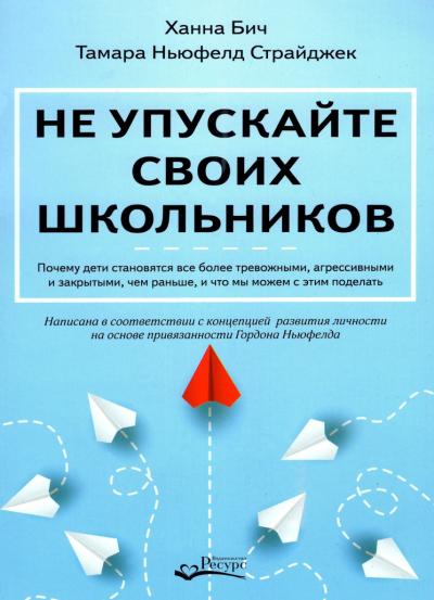 Не упускайте своих школьников