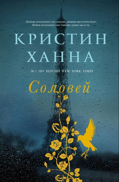 Соловей