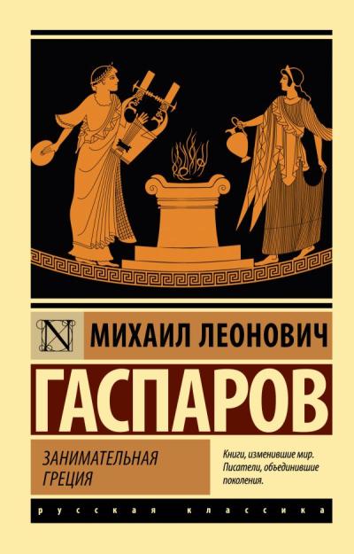 Занимательная  Греция