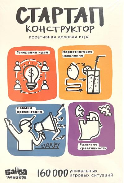 Настольная игра «‎Стартап-конструктор»‎