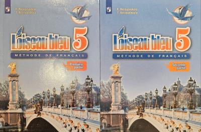 Синяя птица. Французский язык. 5 класс. Учебник. В 2 частях - Книжный ...