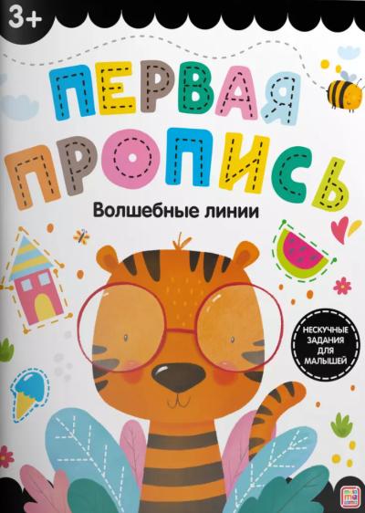 Волшебные линии