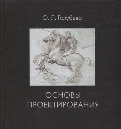 Основы проектирования 