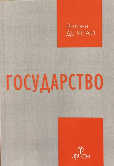 Государство