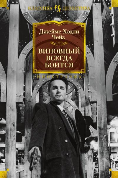 Виновный всегда  боится