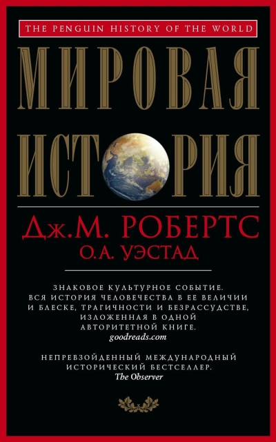 Мировая история Красная