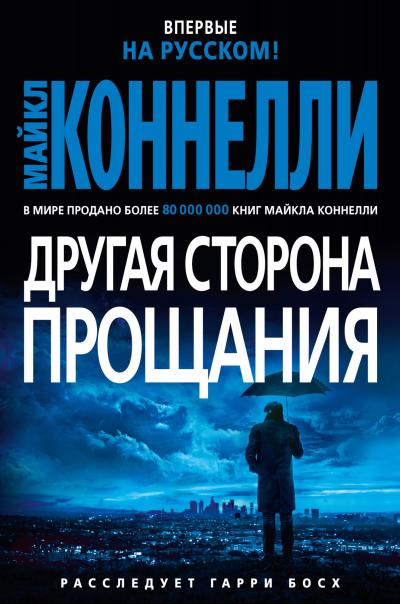 Другая  сторона прощания