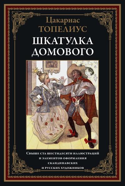 Шкатулка  домового