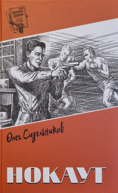 Нокаут